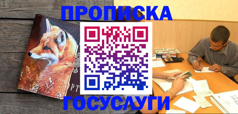 прописка для кредита в Евпатории