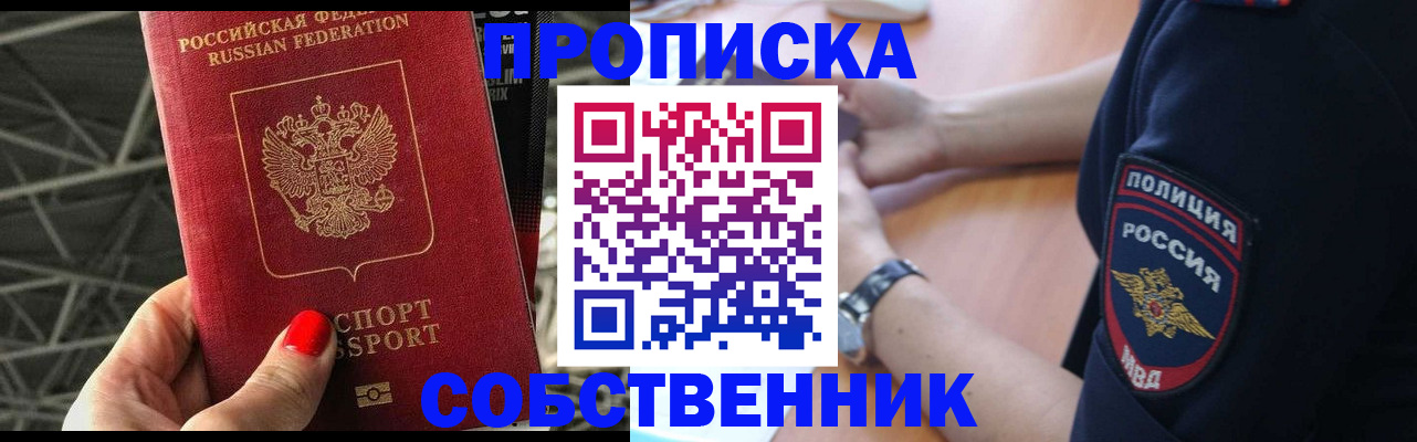 временная регистрация недорого в Евпатории