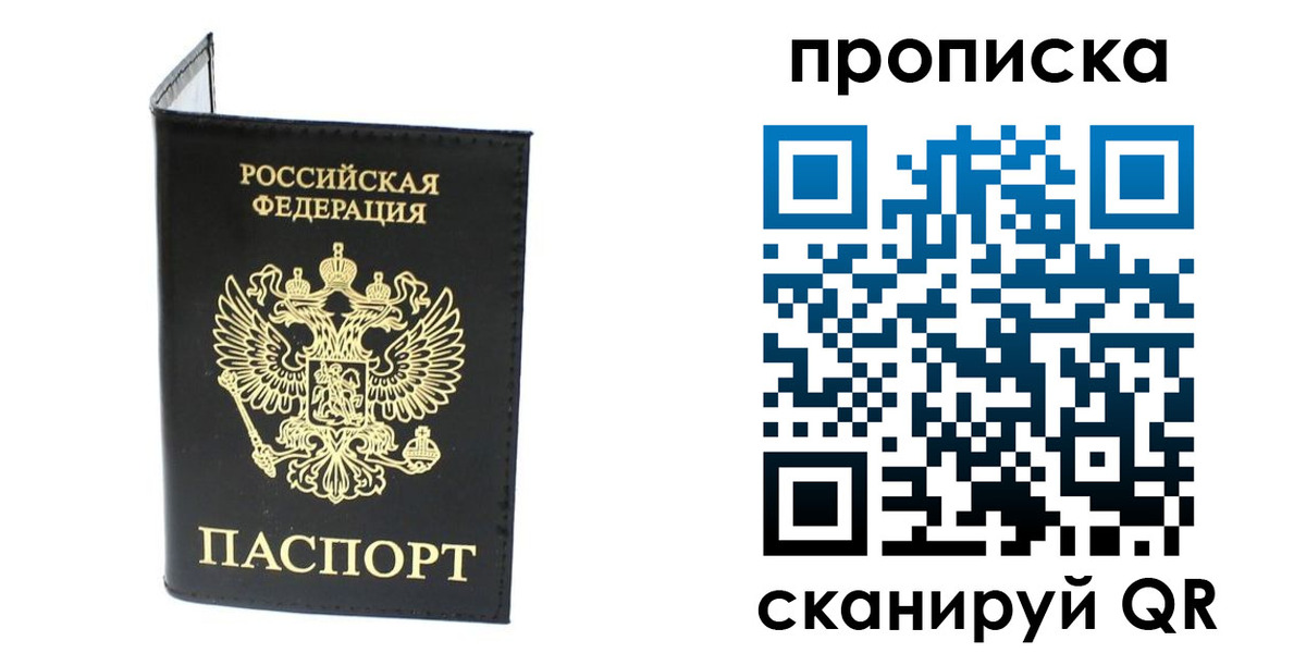 прописка для военкомата в Евпатории
