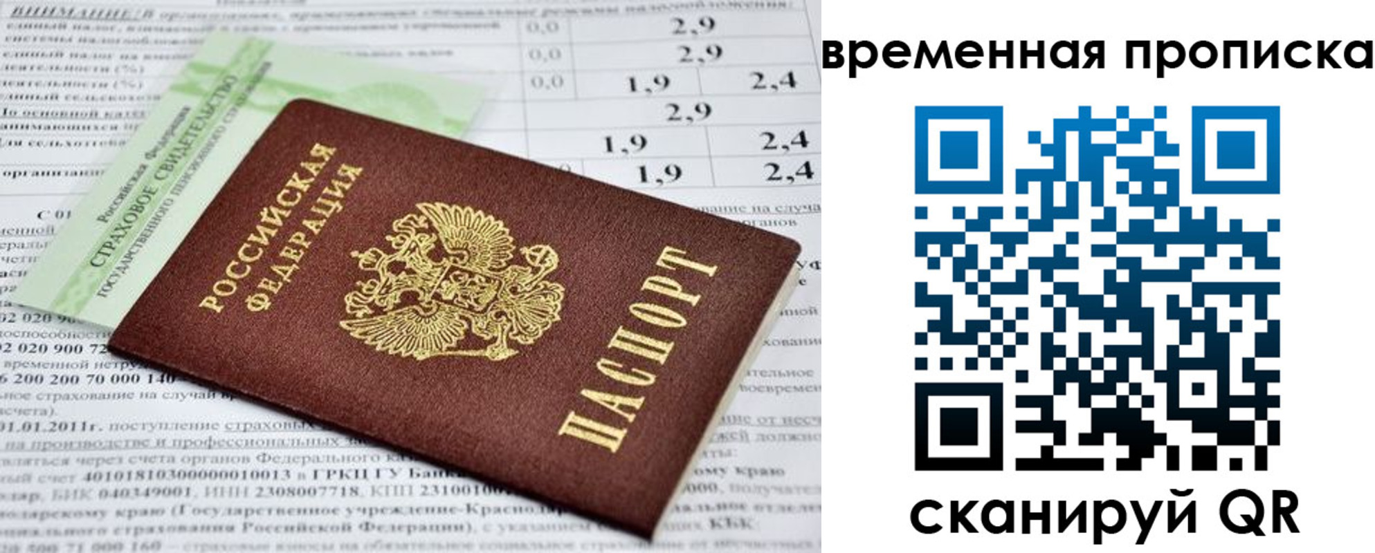 временная прописка в Евпатории