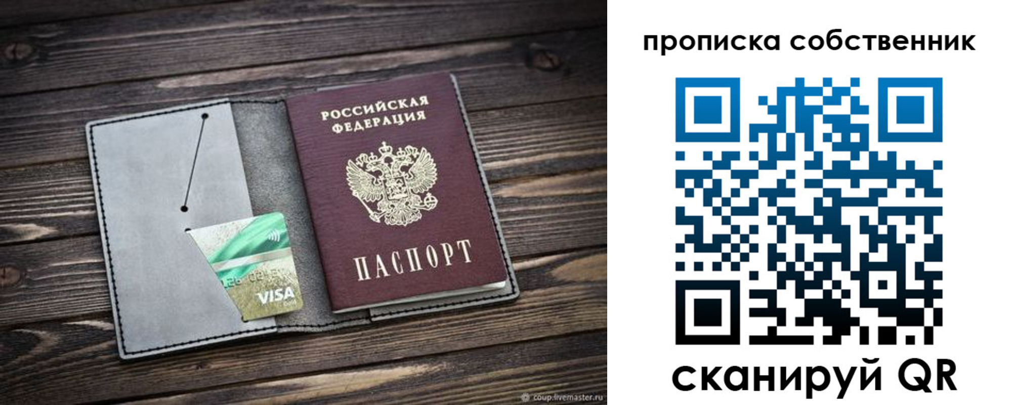 прописка в Евпатории