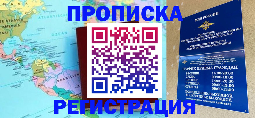 прописка для работы в Евпатории