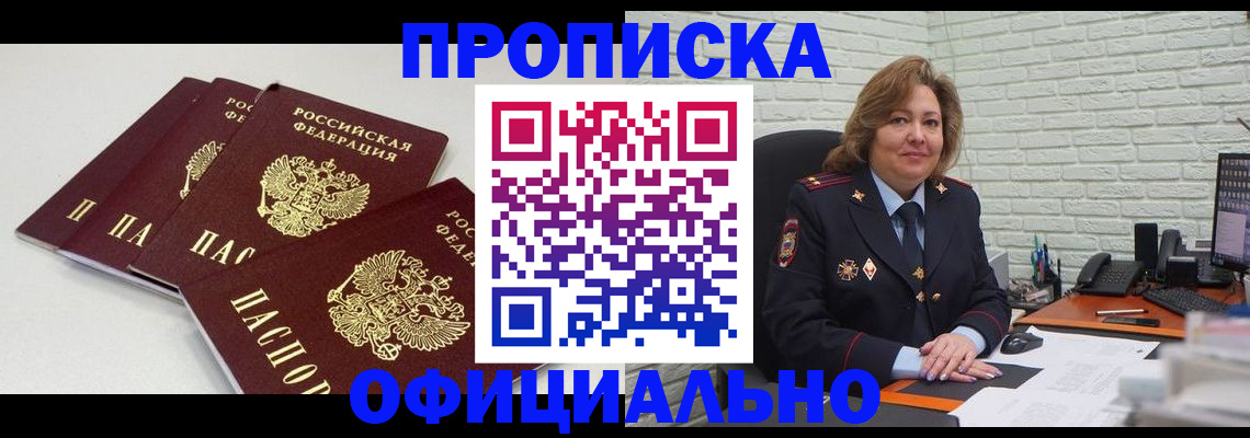 временная регистрация для всех в Евпатории