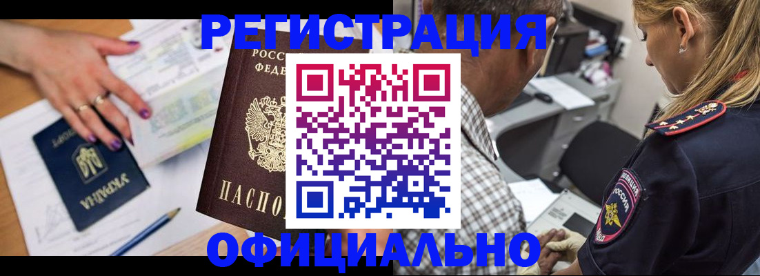 прописка поиск в Евпатории