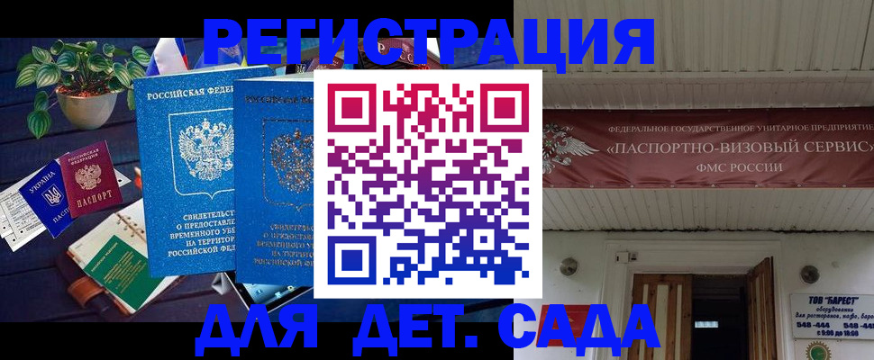 временная регистрация законно в Евпатории