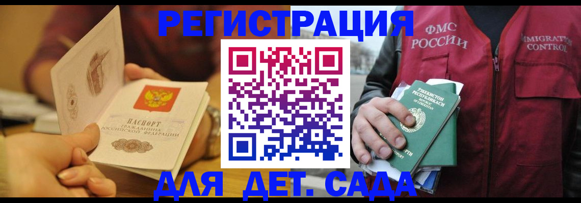 прописка штамп в Евпатории