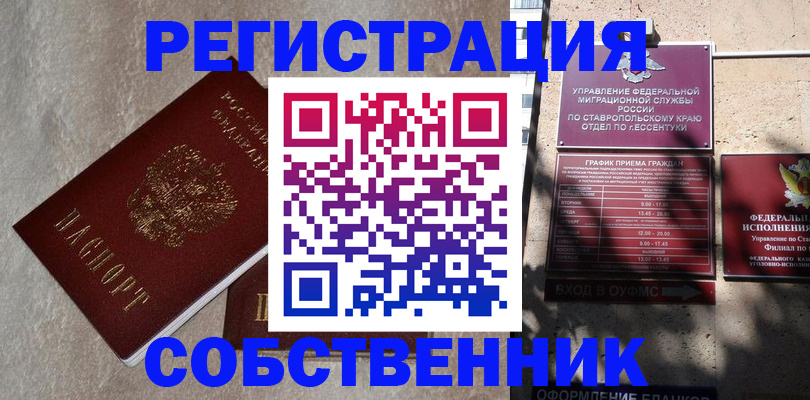 миграционный учет в Евпатории