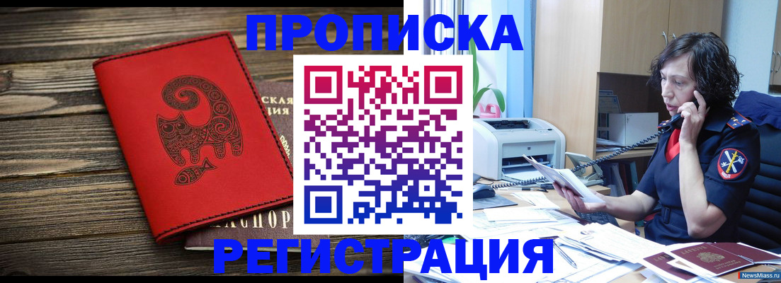 где прописаться в Евпатории